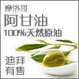 阿甘油迪拜有售
