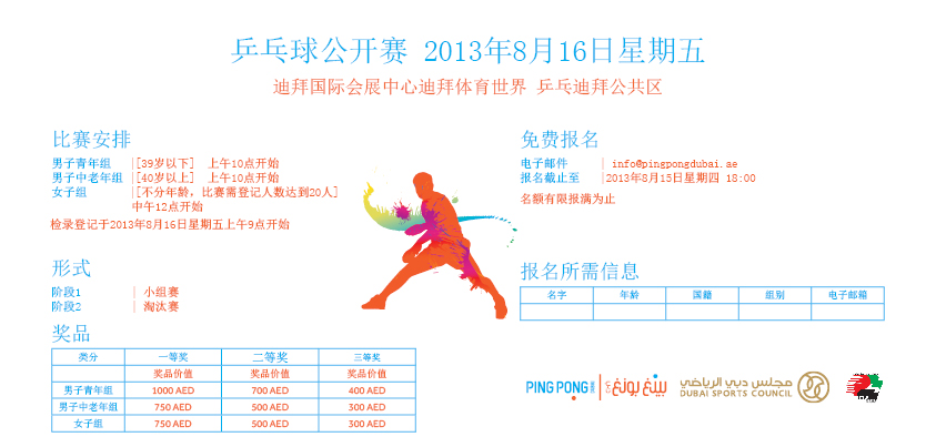 乒乓迪拜8月公开赛宣传单