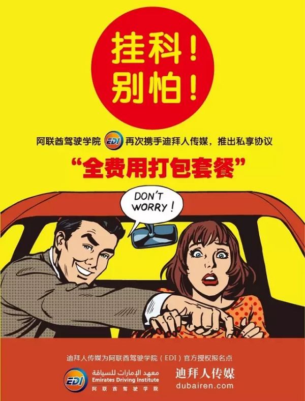 迪拜人学车福利套餐:挂科无需再缴费,无压力轻