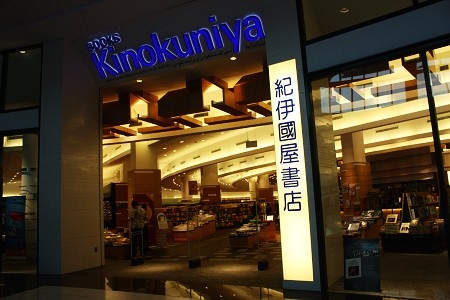 nEO_IMG_纪伊国屋书店2